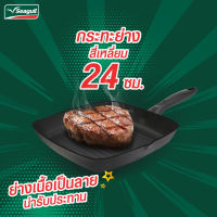 กระทะย่างสเต็ก กระทะย่างเนื้อ กระทะย่างเทฟล่อน Seagull  Grill pan เคลือบสาร non stick ย่างเนื้อเป็นลาย ไม่ติดกระทะ น้ำหนักเบา ใช้งานสะดวก กระทะย่างซีกัล กระทะย่างสี่เหลี่ยม