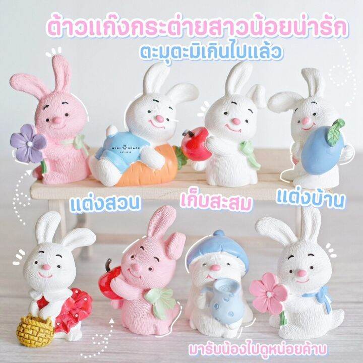 ms5206-ตุ๊กตากระต่ายเรซิ่น-4-แบบ-ตุ๊กตาตั้งหน้ารถ-ตุ๊กตาตกแต่งรถ