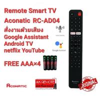 ?ฟรีถ่าน??แท้100%?รีโมท Smart tv Aconitic สั่งงานด้วยเสียง Android TV RC-AD04