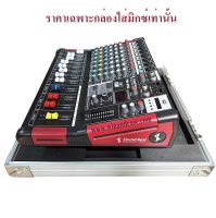 แร็คมิกซ์ Sound best PM800 กล่องมิกซ์ แร็คมิกซ์​ กล่องใส่มิกซ์ แร็คเครื่องเสียง กล่องใส่เครื่องเสียง กล่องแร็ค กล่องเครื่องเสียง