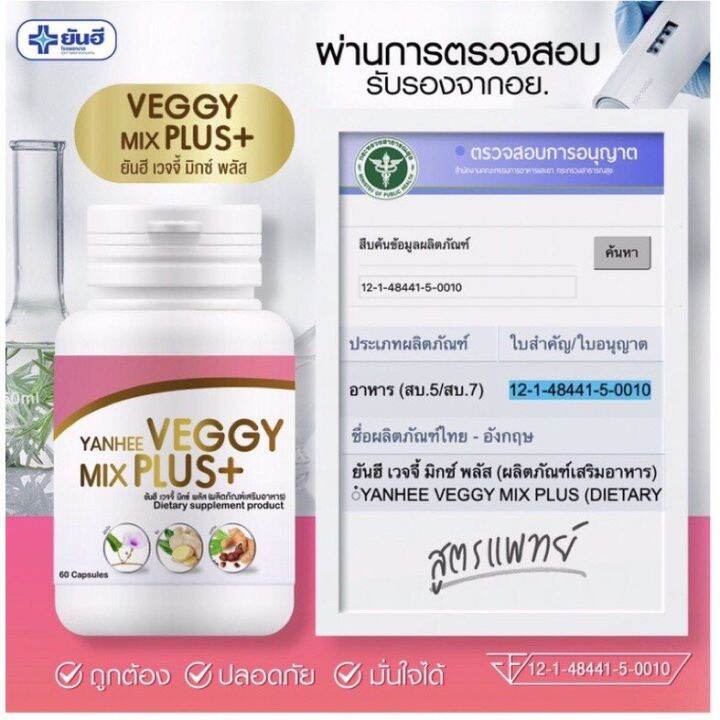 เซ็ทคู่2กระปุก-yanhee-ultimate-l-carnitine-yanhee-veggy-ยันฮี-เวจจี้-มิกซ์-พลัส-พร้อมส่ง