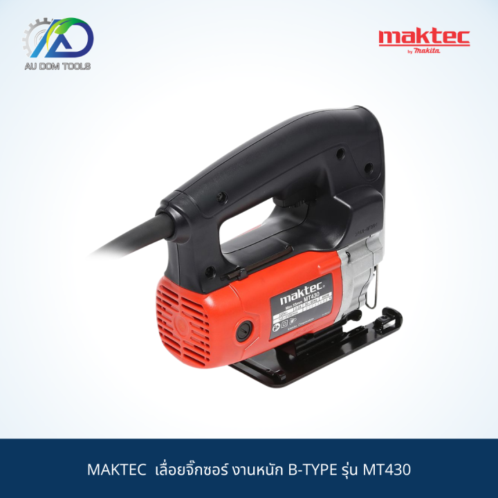 maktec-เลื่อยจิ๊กซอร์-งานหนัก-b-type-รุ่น-mt430-สินค้าแท้-100