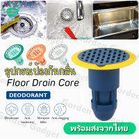 อุปกรณ์ป้องกันกลิ่น กันกลิ่นกันแมลงในท่อระบายน้ำ Floor drain ตะแกรงกันกลิ่น กันกลิ่น ฝาท่อกันแมลง ท่อกันแมลง กันกลิ่นท่อ ในท่อระบายน้ำXPH187