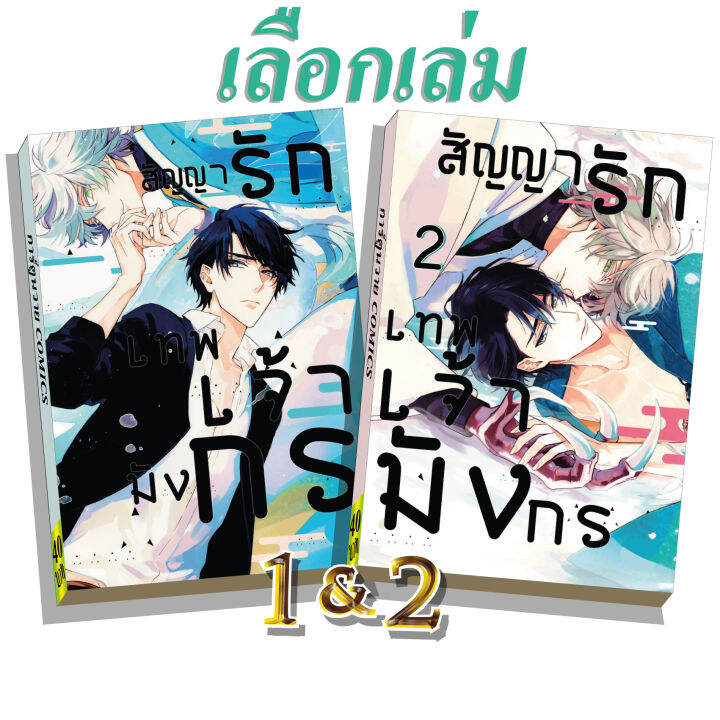 การ์ตูนวาย-b5-สัญญารักเทพเจ้ามังกร-เลือก