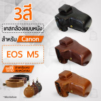 เคสกล้อง Canon EOS M5 เปิดช่องแบตได้ เคส หนัง กระเป๋ากล้อง อุปกรณ์กล้อง เคสกันกระแทก - PU Leather Case Bag Cover for Canon EOS M5 Digital Camera