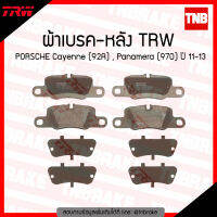 TRW ผ้าเบรก (หลัง) PORSCHE Cayenne (92A) , Panamera (970) ปี 2011-2013