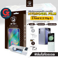 ฟิล์มไฮโดรเจล Galaxy Z Fold 5 | Z Flip 5 Diftect Hydrogel Film (เฉพาะจอด้านนอก)