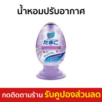 ?ขายดี? น้ำหอมปรับอากาศ Daily Fresh หอมยาวนานแม้หยดสุดท้าย กลิ่นพีซฟูล ลาเวนเดอร์ Tamago Liquid - เจลปรับอากาศ เจลหอมปรับอากาศ เจลหอมปรับอากศ เจลปรับอากาศ เจลน้ำหอม น้ำหอมปรับอากศ เจลปรับอากาศในห้องนอน เจลปรับอากาศในห้องน้ํา เจลดับกลิ่นห้องน้ำ