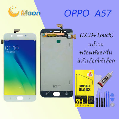 หน้าจอ Lcd OPPO A57 จอ LCD พร้อมทัชสกรีน ออปโป้ OPPO A57 อะไหล่มือถือ LCD Screen Display Touch OPPO A57