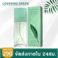 ☘ Lovering Green ☘  น้ำหอมผู้หญิง elizabeth arden green tea (100มล.) กลิ่นหอมแบบชาเขียวเหมาะสำหรับคนทำงานในห้องแอร์ฉีดได้ไม่เวียนหัว กลิ่นหอมติดทน พร้อมส่ง