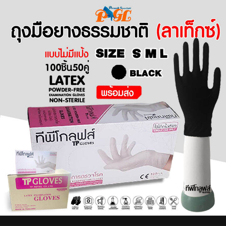 พร้อมส่งถุงมือยางลาเท็กซ์-ยางธรรมชาติ-ทีพีโกลฟส์-สีดำ-ชนิดไม่มีแป้ง-100-ชิ้น-50คู่-ใช้หยิบจับสัมผัสอาหารได้-ช่างสัก-เสริมสวย