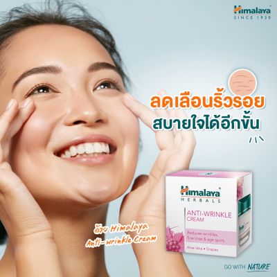 Himalaya Anti-wrinkle cream 50 g ครีมลดเลือนริ้วรอย ช่วยลดเลือนริ้วรอย รอยตีนกา จุดด่างดำ