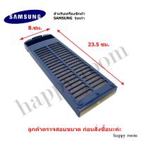 SAMSUNG ตลับกรองเศษผง เครื่องซักผ้า 8x23.5 ซม. ฟิลเตอร์กรองขยะ อะไหล่เครื่องซักผ้า ตลับกรองเครื่องซักผ้าถังเดี่ยวอัตโนมัติ