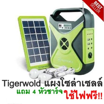 Solar cell แผงโซล่าเซล แผงโซล่าเซลล์ สำหรับชาร์จมือถือหรืออุปกรณ์ไฟฟ้า แผงโซล่าเชล Tiger world รุ่น M5P18 ขนาด 5 วัตต์ ใช้ในพื้นที่ไม่มีไฟฟ้าตอนกลางวัน แถมสายชาร์จหัวต่าง ๆ ถึง 4 หัว