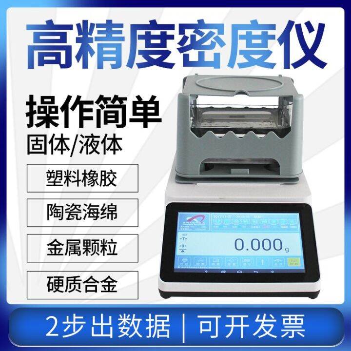 Highprecision electronic densitometer gold plastic density test rubber