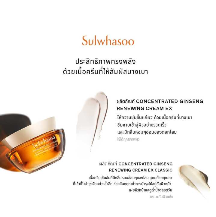 sulwhasoo-concentrated-ginseng-renewing-cream-ex-classic-60-ml-original-โซลวาซู-ครีมบำรุงหน้า-ต่อต้านริ้วรอยแห่งวัย-ครีมบำรุง-เพิ่มความเต่งตึง-ผิวแน่นกระชับ