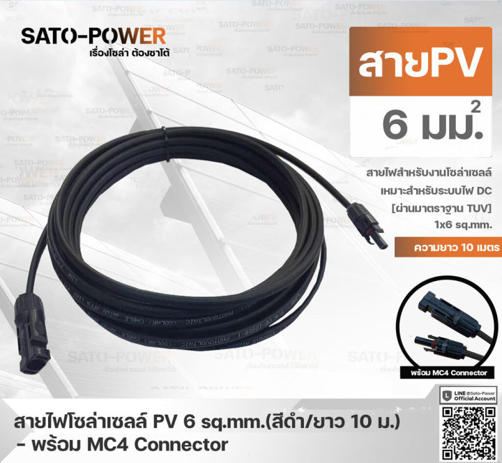 สาย-pv-สายไฟโซล่าเซลล์-1x6-sq-mm-มี-2-แบบ-สาย-pv-สำเร็จรูป-และ-เฉพาะสาย-สีดำ-ขนาด-3-5-10-เมตร-pv-solar-cable-สายไฟโซลาร์เซลล์-สายไฟสำเร็จรูป-สายไฟเฉพาะสาย