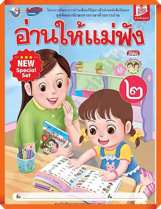 อ่านให้แม่ฟังเล่ม2 #พัฒนาคุณภาพวิชาการ(พว)