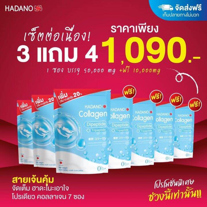 hadanoชุดขายดี-3แถม6-3แถม4