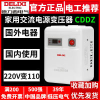 Delixi หม้อแปลงไฟฟ้าบ้าน CDDZ-500w1000W1500W 220V 110V เปลี่ยนแหล่งจ่ายไฟอุปกรณ์ไฟฟ้า100V