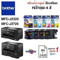 ตลับหมึก Brother MFC-J2320/J2720 Size XL