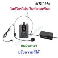 ไมค์โครโฟน ไมค์ลอยแบบพกพา ชุดรับ-ส่งไมโครโฟนไร้สาย ไมค์คาดศรีษะ WIRELESS MICROPHONE UHFปรับความถี่ได้ รุ่น M8