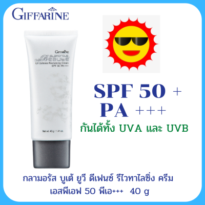 ส่งฟรี ครีมกันแดด50 ครีมกันแดดหน้า ครีมกันแดดเนื้อบางเบา SPF50 PA+++ กิฟฟารีน กลามอลัส ผสม Radience CR จาก DSM สวิตเซอร์แลนด์