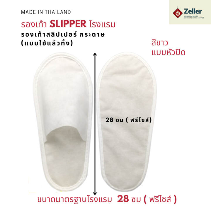 รองเท้า-slipper-รองเท้าสลิปเปอร์โรงแรม-แบบใช้แล้วทิ้ง-สวย-ทน-ราคาถูก-เกรดส่งออกญี่ปุ่น-รองเท้าโรงแรม-รองเท้าสปา-รองเท้าแตะใส่เดินในบ้าน