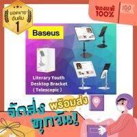 baseus ขาตั้งตั้งโต๊ะ Litefary youth desktop bracket ของแท้?