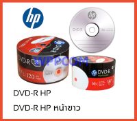 แผ่นดีวีดี DVD-R / DVD-R หน้าขาว 4.7Gb 16X HP / RIDATA ของแท้