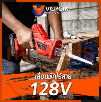 VERGIN เลื่อยไร้สาย 128V พร้อมใบตัด 4 แบบ รุ่น CD99