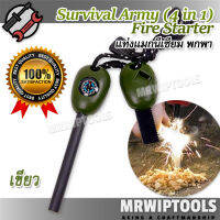 Camping Fire Starter (4 in 1) GREEN แท่งแมกนีเซียม พกพา ที่จุดไฟ ไม้ขีดไฟเดินป่า สำหรับ จุดไฟ สร้างประกายไฟ มี ใบเลื่อย เข็มทิศ นกหวีด อุปกรณ์จุดไฟยามฉุกเฉิน จุดไฟฉุกเฉิน แท่งจุดไฟฉุกเฉินแบบพกพา แท่งจุดไฟ แท่งแมกนีเซียมจุดไฟ