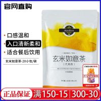 ? UU 4101 Melaleuca Genuine Brown Rice Ruyi Tea Substitute 4gx20 Pack Unofficial Flagship Store