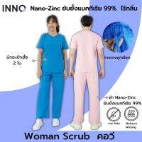 INNO ชุด Woman Scrub+ [ผ้า NanoZinc] คอวี ยับยั้งแบคทีเรีย ลดกลิ่นอับ ชุดสครับนาโนซิงค์สำหรับบุคลากรทางการแพทย์ผู้หญิง (เสื้อ+กางเกง)