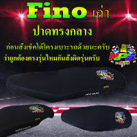 เบาะมอเตอร์ไซค์รุ่น Fino เก่า (ฟีโน่เก่า)ปาดทรงกลาง ลาย NPS TH สีดำ