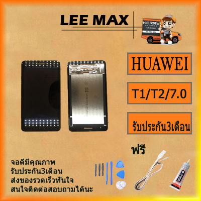 หน้าจอ huawei T1-702 หน้าจอ LCD พร้อมทัชสกรีน -huawei T1/T2(7.0) LCD Screen Display Touch Panel For HUAWEI t1-702 ฟรี ไขควง+กาว+สายUSB