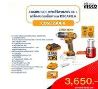 ขุดสว่านโรตารี่ 20 V BL+ เครืองบดเมล็ดกาแฟ Decakila INGCO COSLI23064