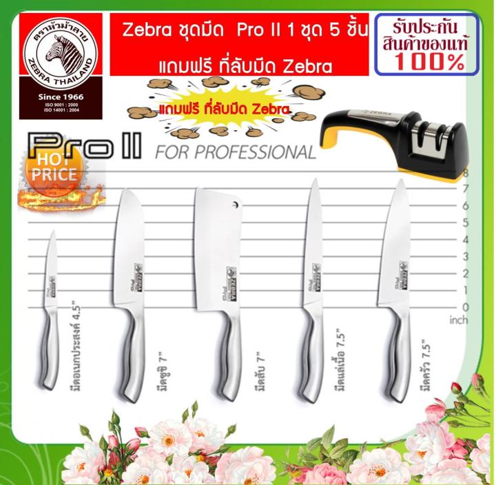 zebra-ม้าลาย-หัวม้าลาย-ชุดมีด-pro-ii-5-ชิ้น-แถมฟรี-ที่ลับมีด-1-ชิ้น-มีดหัวม้าลาย-เครื่องครัวสแตนเลส-มีดสแตนเลสหัวม้าลาย-เครื่องหัวม้าลาย-มีด