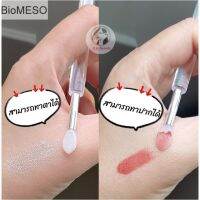 Bio อุปกรณ์เสริมการแต่งหน้า  แปรงซิลิโคนแบบมีจุ๊บ/มีฝา สามารถทาตาทาปากได้ เจ้าแรกขายในไทย พร้อมส่ง