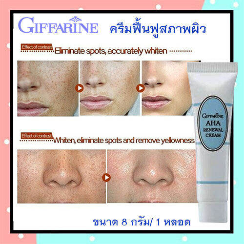 hot-sale-กิฟารีนครีมฟื้นฟูสภาพผิว-ผลัดเซลล์ผิวเสื่อมสภาพ-ด้วยส่วนผสมของaha-รหัส10401-ปริมาณ8กรัม-จำนวน1หลอด-lung-d-ของแท้100