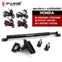 { FAKIE } บาร์ยาว + ขาจับมือถือ พร้อมบูท M10 รุ่น FORZA300 FORZA350 ADV150 XADV750 PCX150 ยี่ห้อ MVR+MOTOWOLF ชุดบาร์ บาร์เสริม