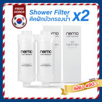 แท่งกรองฝักบัว Nemo Shower filter รุ่น Rust Removal ฝักบัวกรองน้ำ จากเกาหลี กรองน้ำอาบ 2 ชิ้น Ktreatment