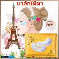 มาส์กใต้ตา (eye mask) มาร์คใต้ตา BIOAQUA ลดความหมองคล้ำของผิวใต้ตา เพิ่มความชุ่มชื้นบริเวณรอบดวงตา เติมน้ำให้ผิวใต้ตา