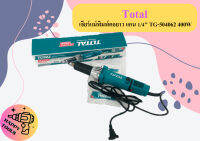 Total เจียร์แม่พิมพ์คอยาว แกน 1/4" TG-504062 เจียร์แกน 400W ถูกที่สุด