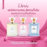 น้ำหอม DIORIE EAU DE PARFUM น้ำหอมแฟชั่น 3 กลิ่น 50ML น้ำหอมยอดฮิต