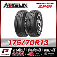 ARISUN 175/70R13 ยางรถยนต์ขอบ13 รุ่น ZP01 x 2 เส้น (ยางใหม่ผลิตปี 2023)