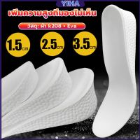 Yiha แผ่นรองเท้า เพิ่มความสูง เสริมส้นสูง 1 คู่ ฟรีไซส์ heightening insole