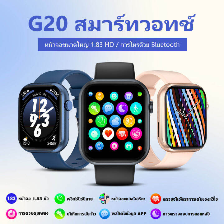 SmartWatch G20 นาฬิกาสมาร์ทวอทช์ สัมผัสได้เต็มจอ แท้ Smart watch นาฬิกา