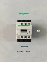 Schneider Electric LC1D09B7 คอลย์ 24Vac Magnetic contactor แมกเนติคคอนแทคเตอร์