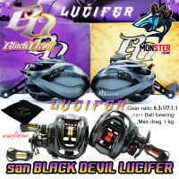 รอกหยดน้ำ BLACK DEVIL LUCIFER รอบ 6.3:1/7.1:1 มีทั้งหมุนซ้ายและหมุนขวา (แถมถุงใส่รอกฟรี)